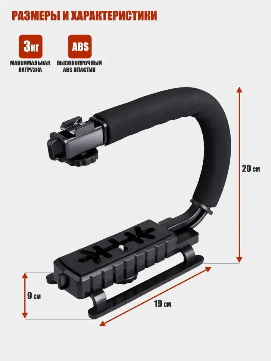 Стабилизаторы для камеры - Photopoint