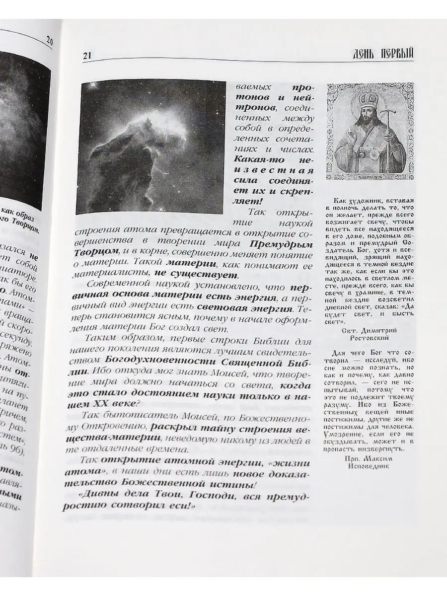 Библия пересказ для новоначальных с краткими толкованиями Ковчег 152531719  купить за 864 ₽ в интернет-магазине Wildberries