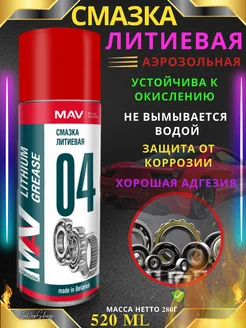 Смазка литиевая аэрозоль Lithium Grease 520 мл SeVerShop 152533307 купить за 336 ₽ в интернет-магазине Wildberries