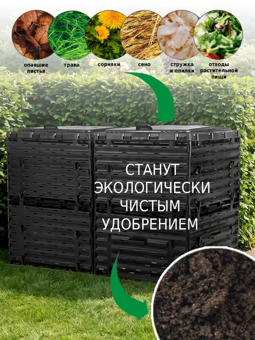 PitEco Компостер садовый с крышкой 300 л черный, 600 л, фото 2