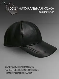 Бейсболка кожаная Homerries 152535249 купить за 1 894 ₽ в интернет-магазине Wildberries