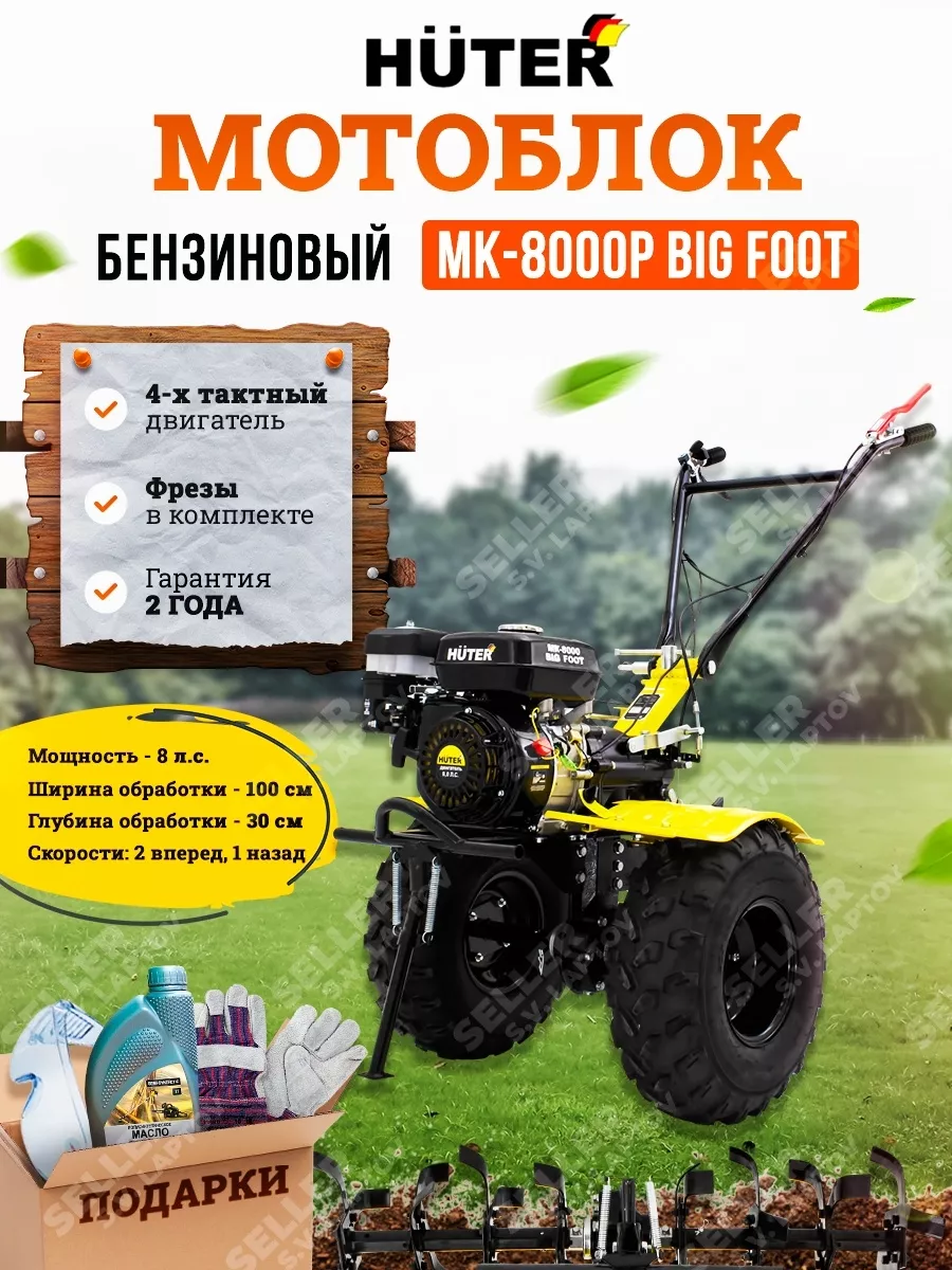 Мотоблок, мотокультиватор бензиновый HUTER МК-8000P BIG FOOT Huter  152535992 купить в интернет-магазине Wildberries