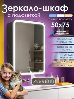 Зеркало шкаф с подсветкой 50 х 75 часы , левый Silver mirrors 152536293 купить за 11 158 ₽ в интернет-магазине Wildberries