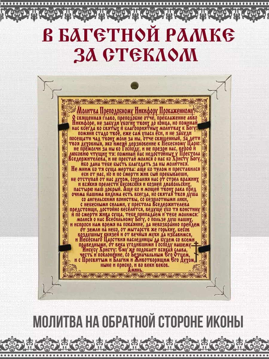 Икона Никифор Прокаженный Преподобный с молитвой 14х16,5см Кондратьева А.  В. 152536440 купить за 523 ₽ в интернет-магазине Wildberries