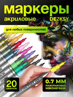 Акриловые маркеры для рисования тонкий наконечник DenKsy 152537397 купить за 795 ₽ в интернет-магазине Wildberries