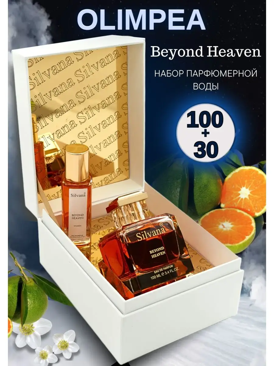 Масляные духи № W-15 Beyond Heaven набор 100 + 30 мл Olympea