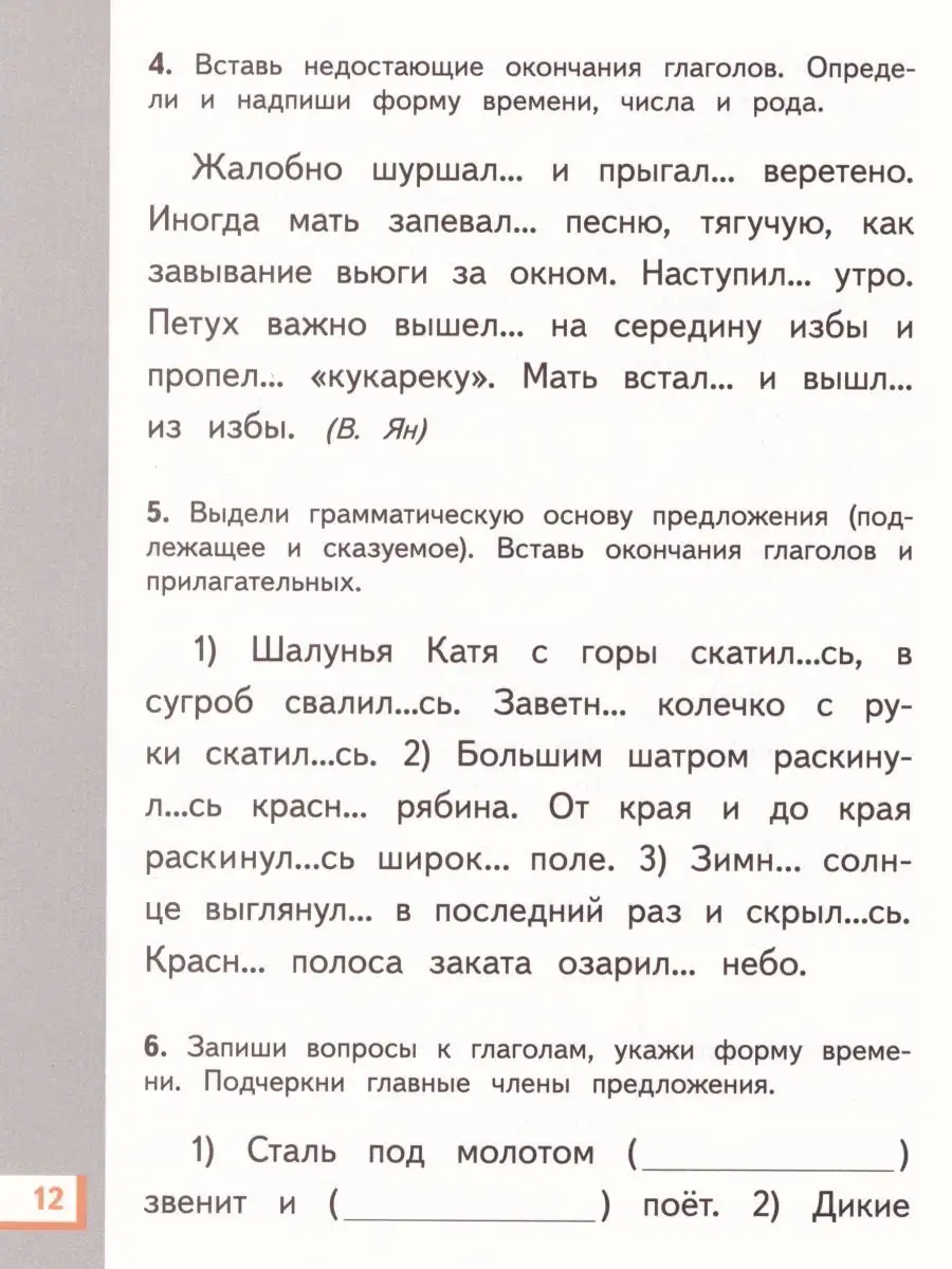 Просвещение Русский язык 3кл Планета знаний Р/т Ч.2