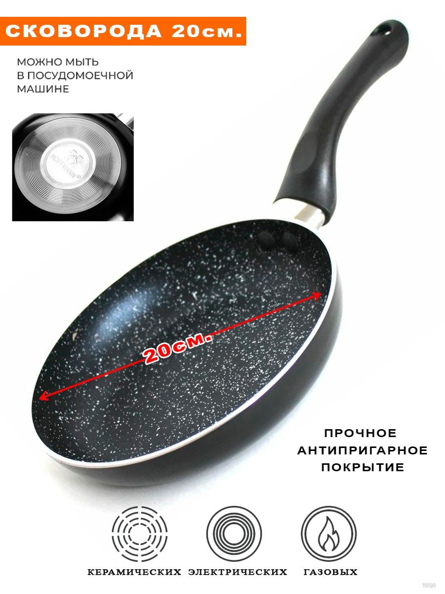 Сковорода Tefal Power антипригарная 20 см. Блинница 28см Hoffmann HM-7828.