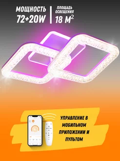 Люстра потолочная светодиодная LED на пульте Cherry pick 152537990 купить за 1 560 ₽ в интернет-магазине Wildberries