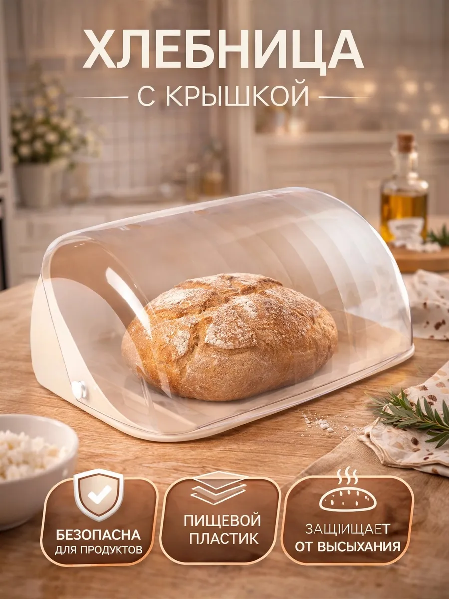 Хлебница пластиковая с крышкой "Изобилие"