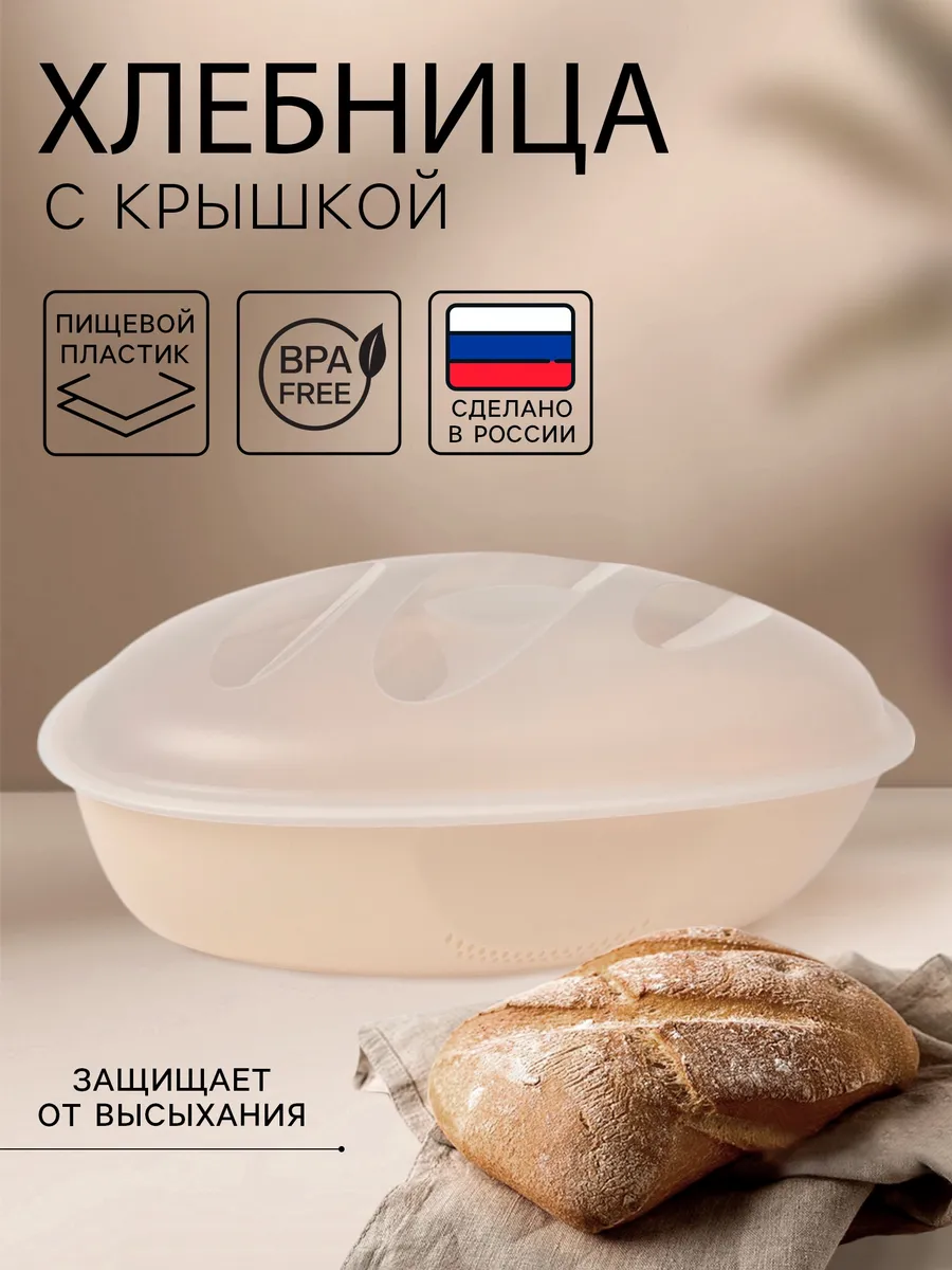 Хлебница с крышкой пластиковая 36×21×14.5
