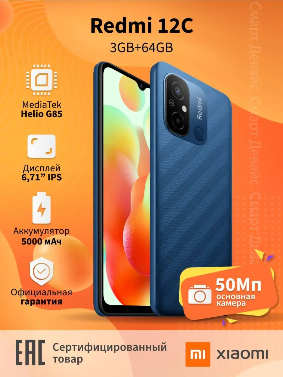 Смартфон Redmi 12C 3GB+64GB Blue Xiaomi 152538471 купить в  интернет-магазине Wildberries