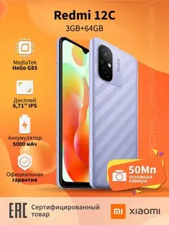 Смартфон Redmi 12C 3GB+64GB Purple Xiaomi 152538472 купить за 8 833 ₽ в интернет-магазине Wildberries