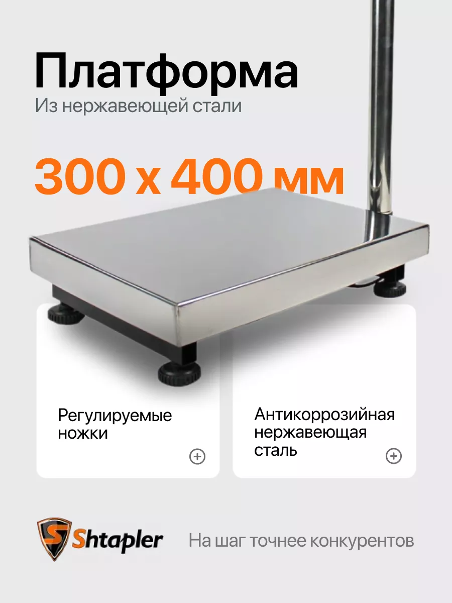 Весы торговые напольные PW 150 30x40 Shtapler 152538845 купить за 3 165 ₽ в  интернет-магазине Wildberries