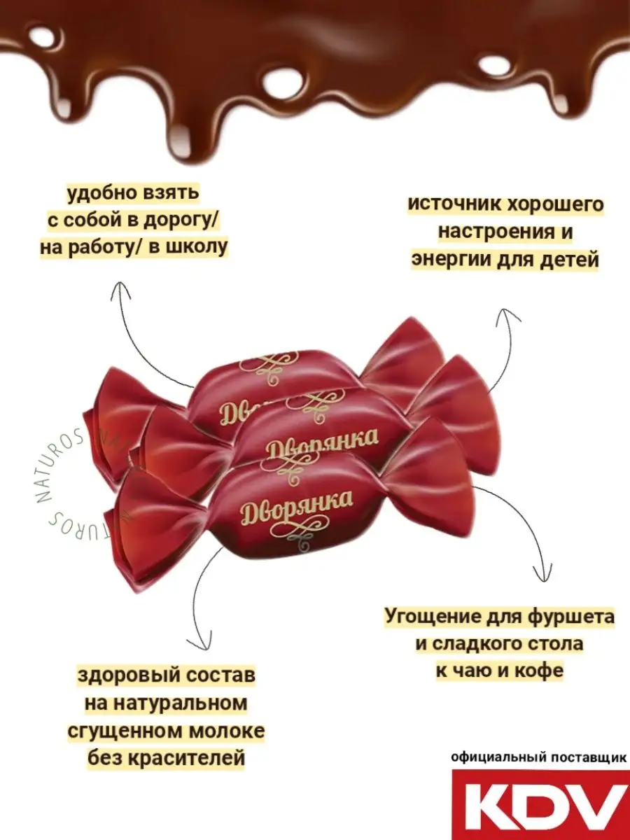 Карамель Дворянка глазированная в шоколаде, 500 гр KDV 152538846 купить за  270 ₽ в интернет-магазине Wildberries