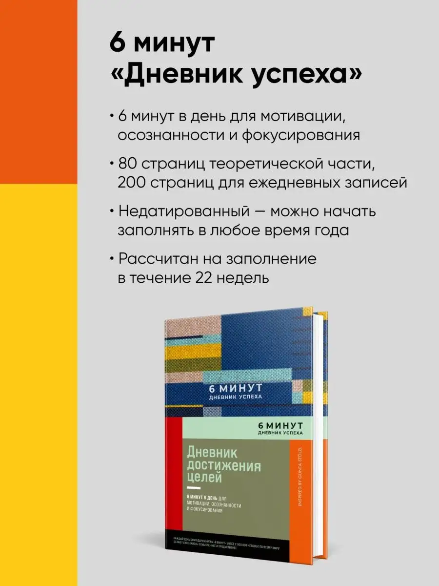 Мотивационный ежедневник 6 минут Дневник успеха подарок Альпина. Книги  152540846 купить за 575 ₽ в интернет-магазине Wildberries