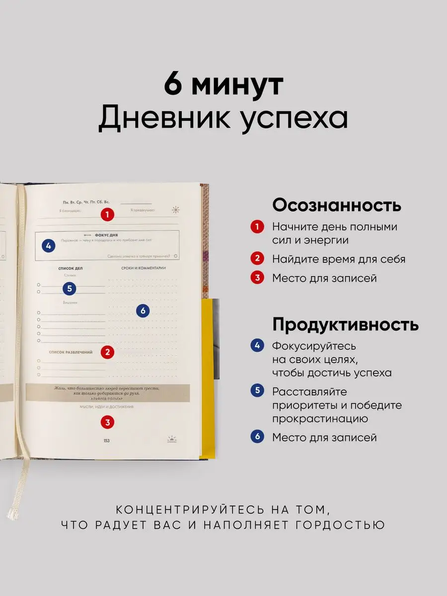 Мотивационный ежедневник 6 минут Дневник успеха подарок Альпина. Книги  152540879 купить за 687 ₽ в интернет-магазине Wildberries