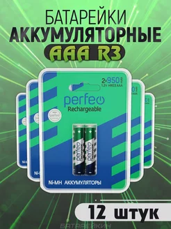 Аккумуляторные батарейки мизинчиковые AAA HR3 1.2v 950mAh PERFEO 152540943 купить за 814 ₽ в интернет-магазине Wildberries