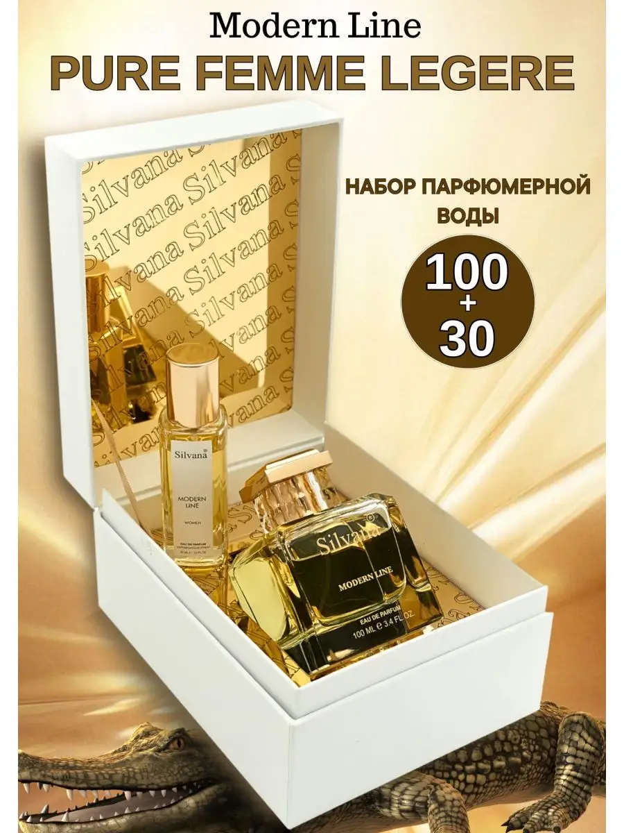 Масляные духи набор Modern Line Pour Femme Legere