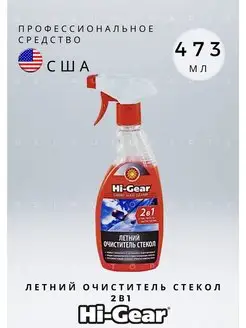 Летний очиститель стекол 2 в 1 HG5643 Hi-Gear 152541043 купить за 342 ₽ в интернет-магазине Wildberries