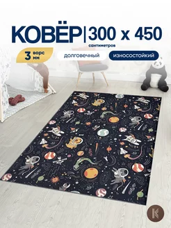 Детский ковер комнатный на пол 300x450 см ArtKovry 152541218 купить за 8 164 ₽ в интернет-магазине Wildberries