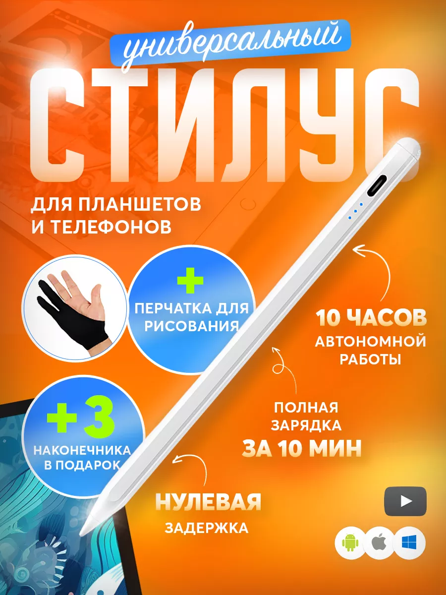 Стилус для телефона и планшета универсальный pencil премиум Gotsy!  152543348 купить за 536 ₽ в интернет-магазине Wildberries