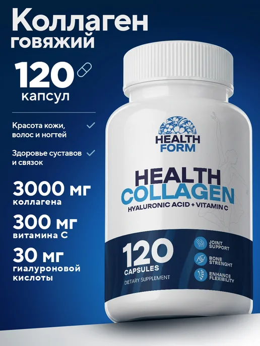 Коллаген говяжий в капсулах, collagen 3000 мг