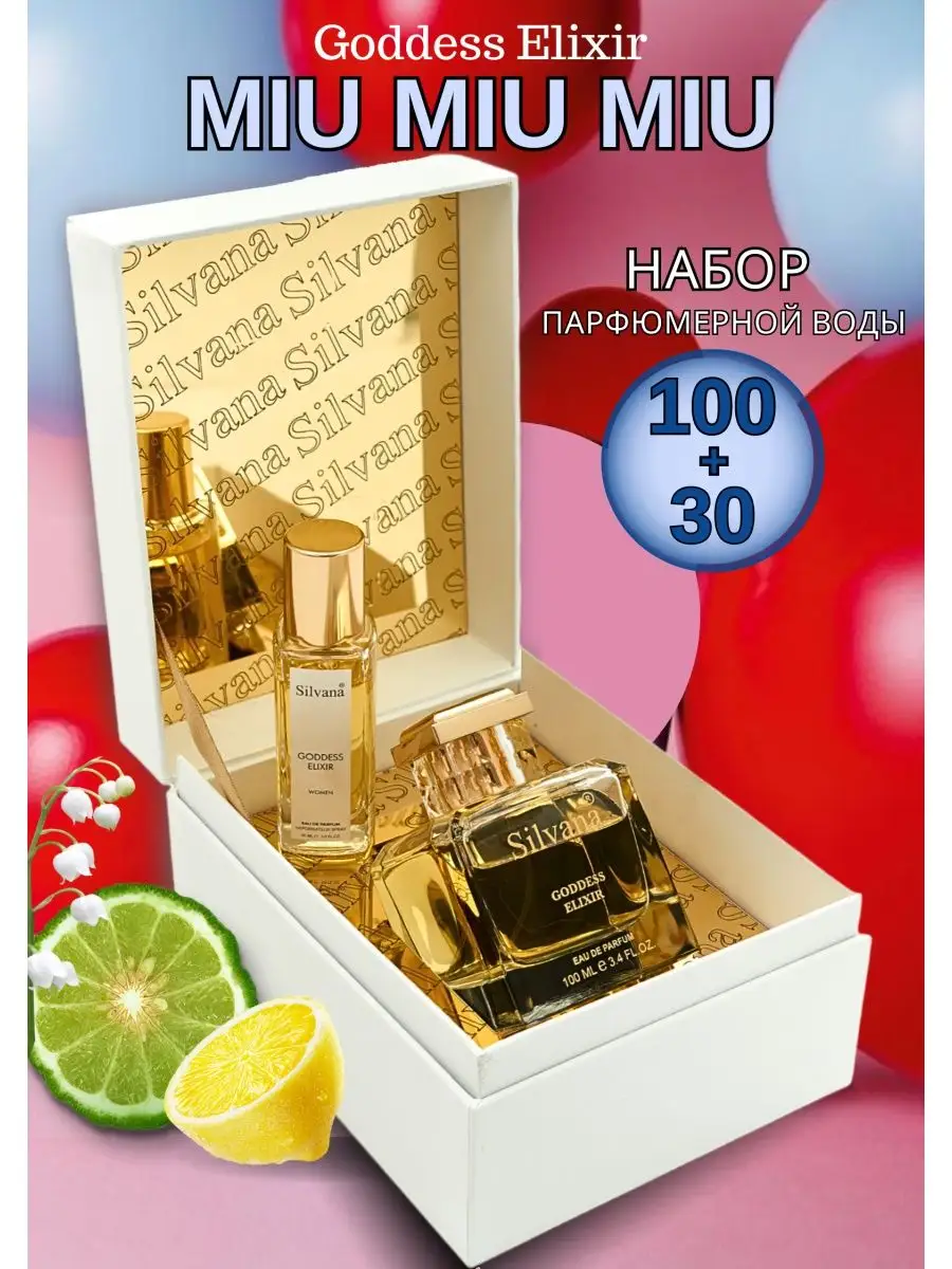 Парфюмерный набор Goddess Elixir Miu Miu