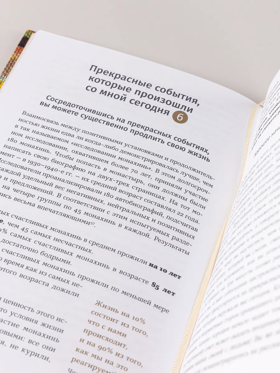 6 минут. Ежедневник, который изменит вашу жизнь Альпина. Книги 152544030  купить за 687 ₽ в интернет-магазине Wildberries