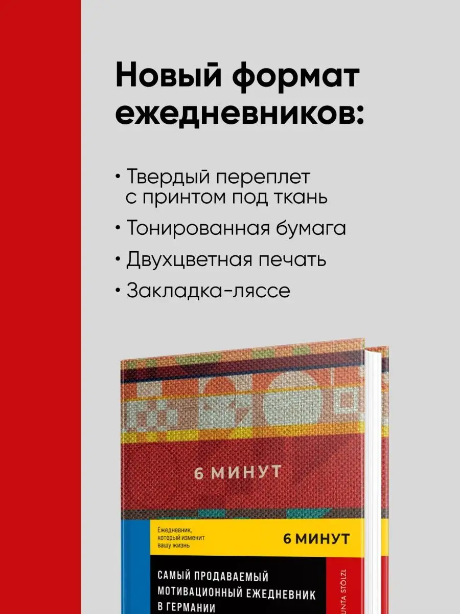 Ежедневник 6 минут А5 планер дневник благодарности подарок Альпина. Книги  152544033 купить за 586 ₽ в интернет-магазине Wildberries