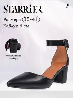 Туфли на каблуке классические вечерние STARRIER 152544041 купить за 1 879 ₽ в интернет-магазине Wildberries