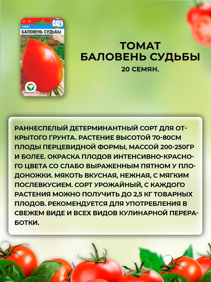 Семена Томатов ранних крупных Сибирский сад 152545922 купить за 433 ₽ в  интернет-магазине Wildberries