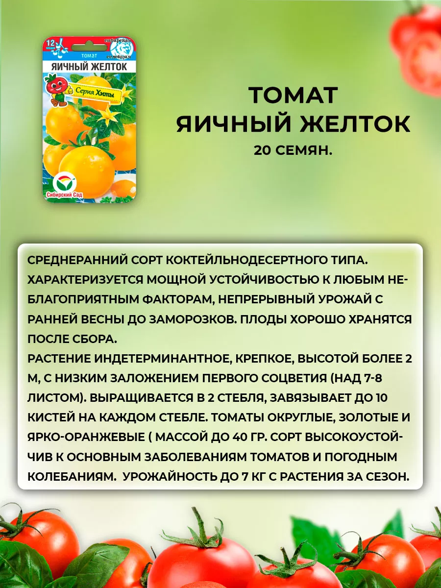 Семена Томатов ранних крупных Сибирский сад 152545922 купить за 433 ₽ в  интернет-магазине Wildberries