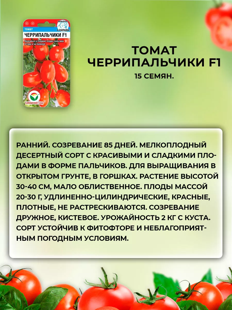 Семена Томатов ранних крупных Сибирский сад 152545922 купить за 416 ₽ в  интернет-магазине Wildberries