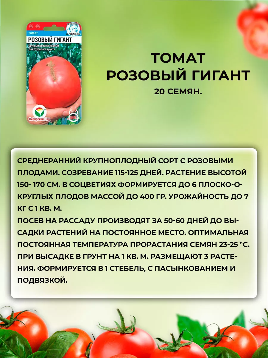 Семена Томатов ранних крупных Сибирский сад 152545922 купить за 416 ₽ в  интернет-магазине Wildberries