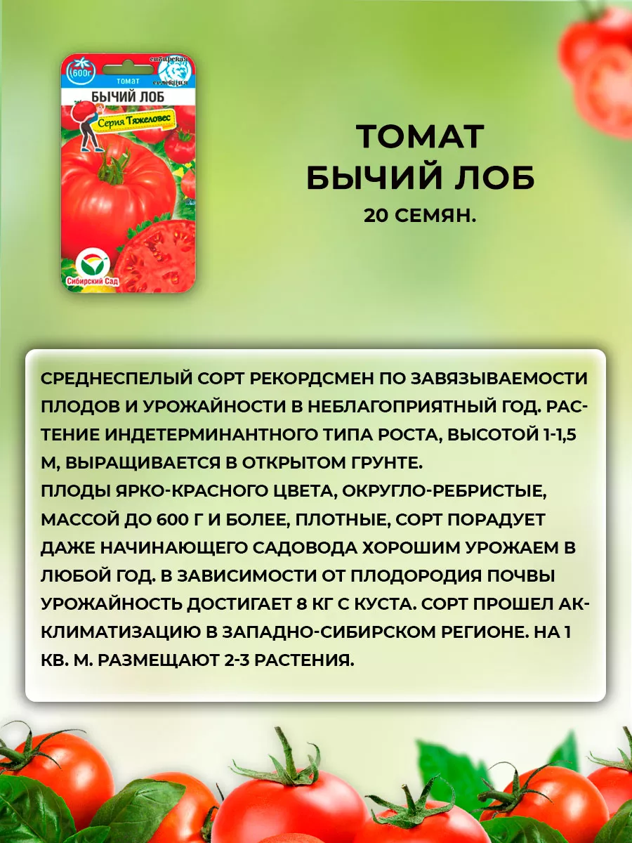 Семена Томатов ранних крупных Сибирский сад 152545922 купить за 433 ₽ в  интернет-магазине Wildberries