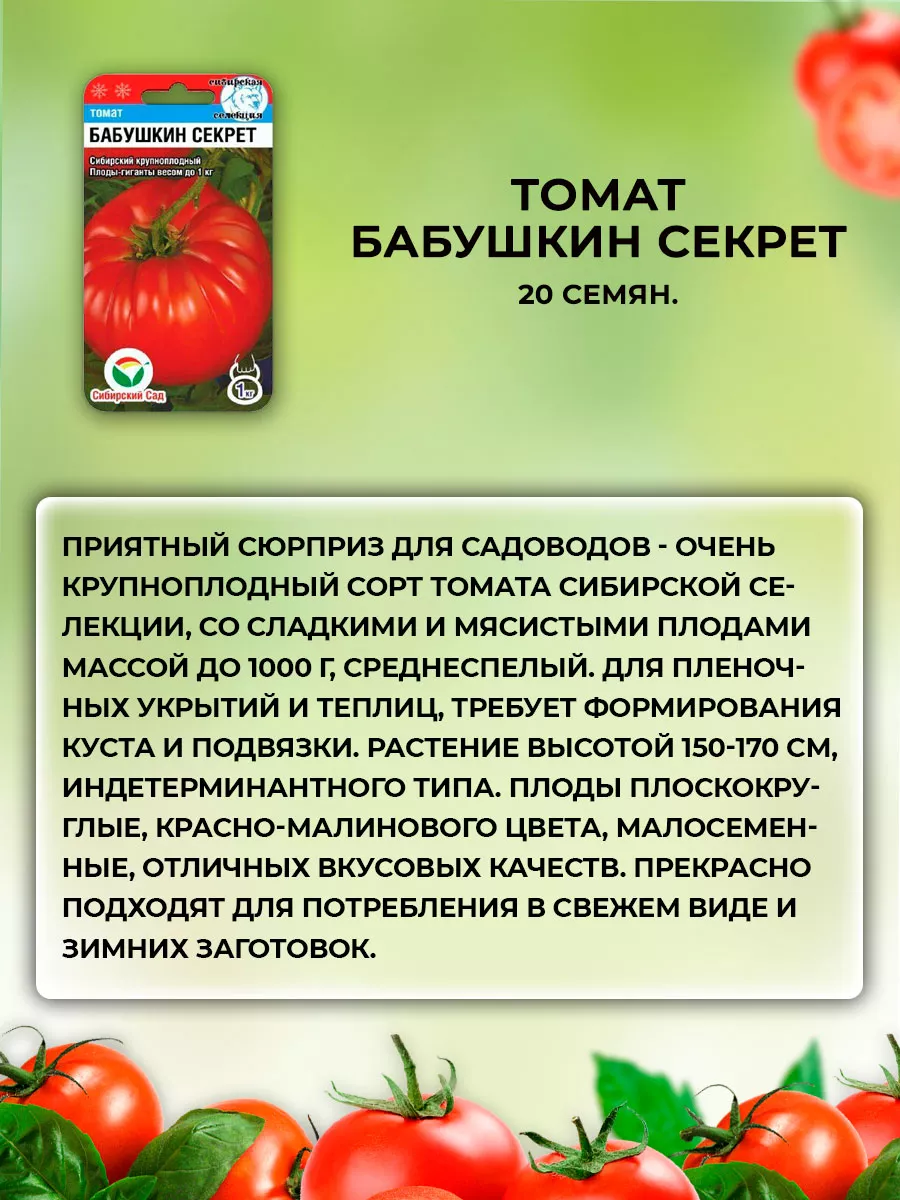 Семена Томатов ранних крупных Сибирский сад 152545922 купить за 416 ₽ в  интернет-магазине Wildberries