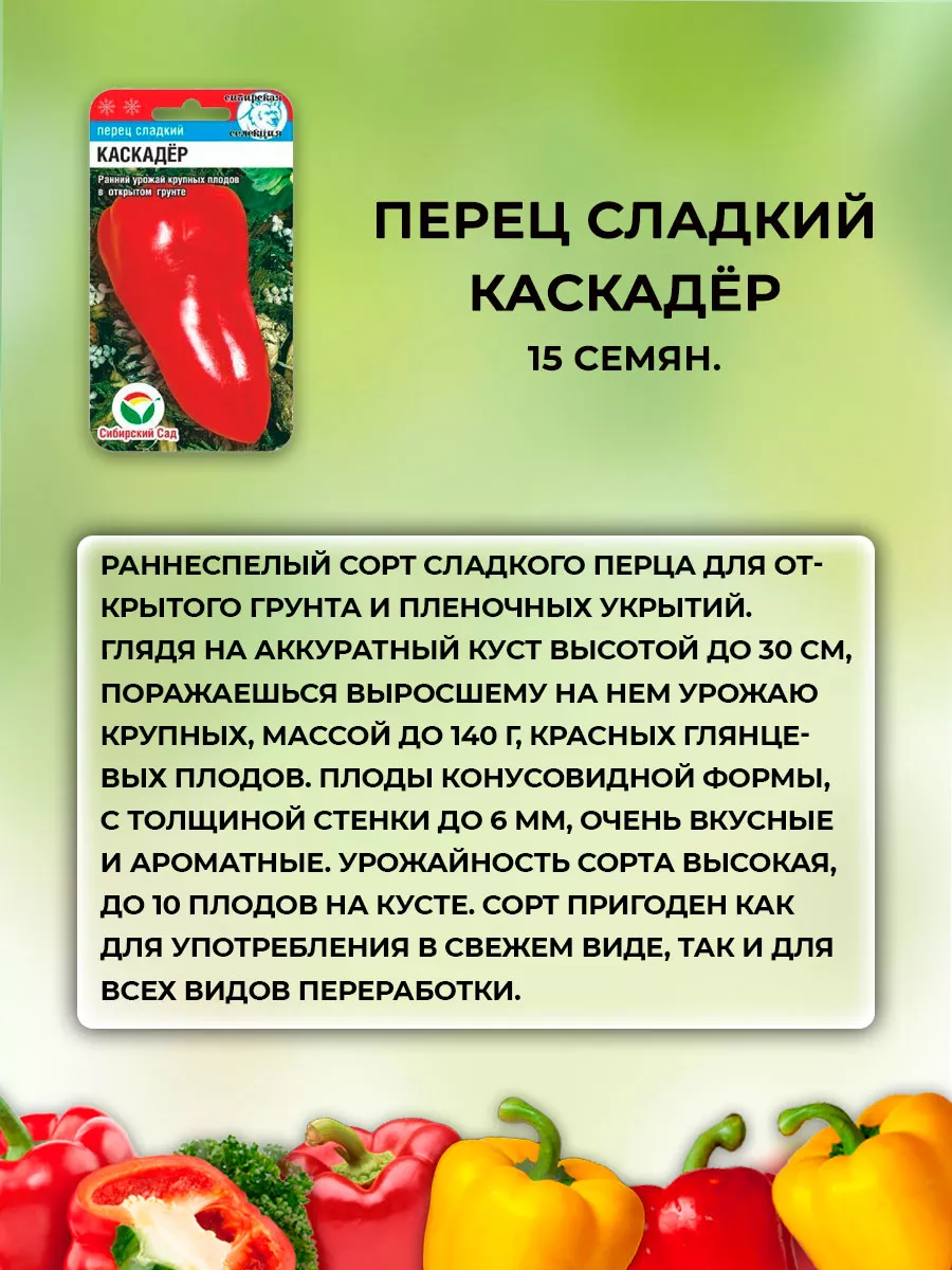 Семена Перца сладкого Сибирский сад 152545926 купить за 309 ₽ в  интернет-магазине Wildberries