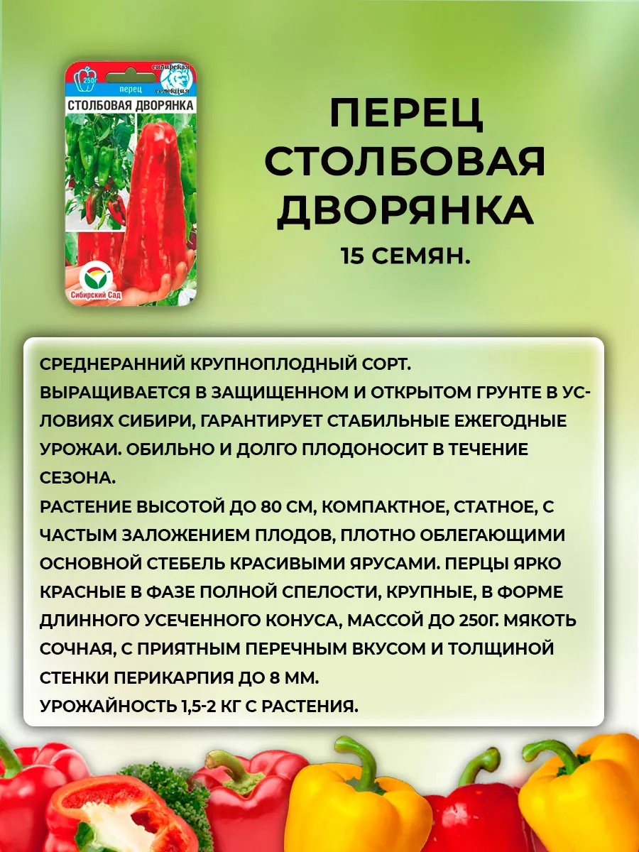 Семена Перца сладкого Сибирский сад 152545926 купить за 322 ₽ в  интернет-магазине Wildberries