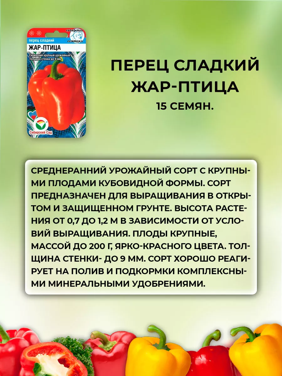 Семена Перца сладкого Сибирский сад 152545926 купить за 322 ₽ в  интернет-магазине Wildberries