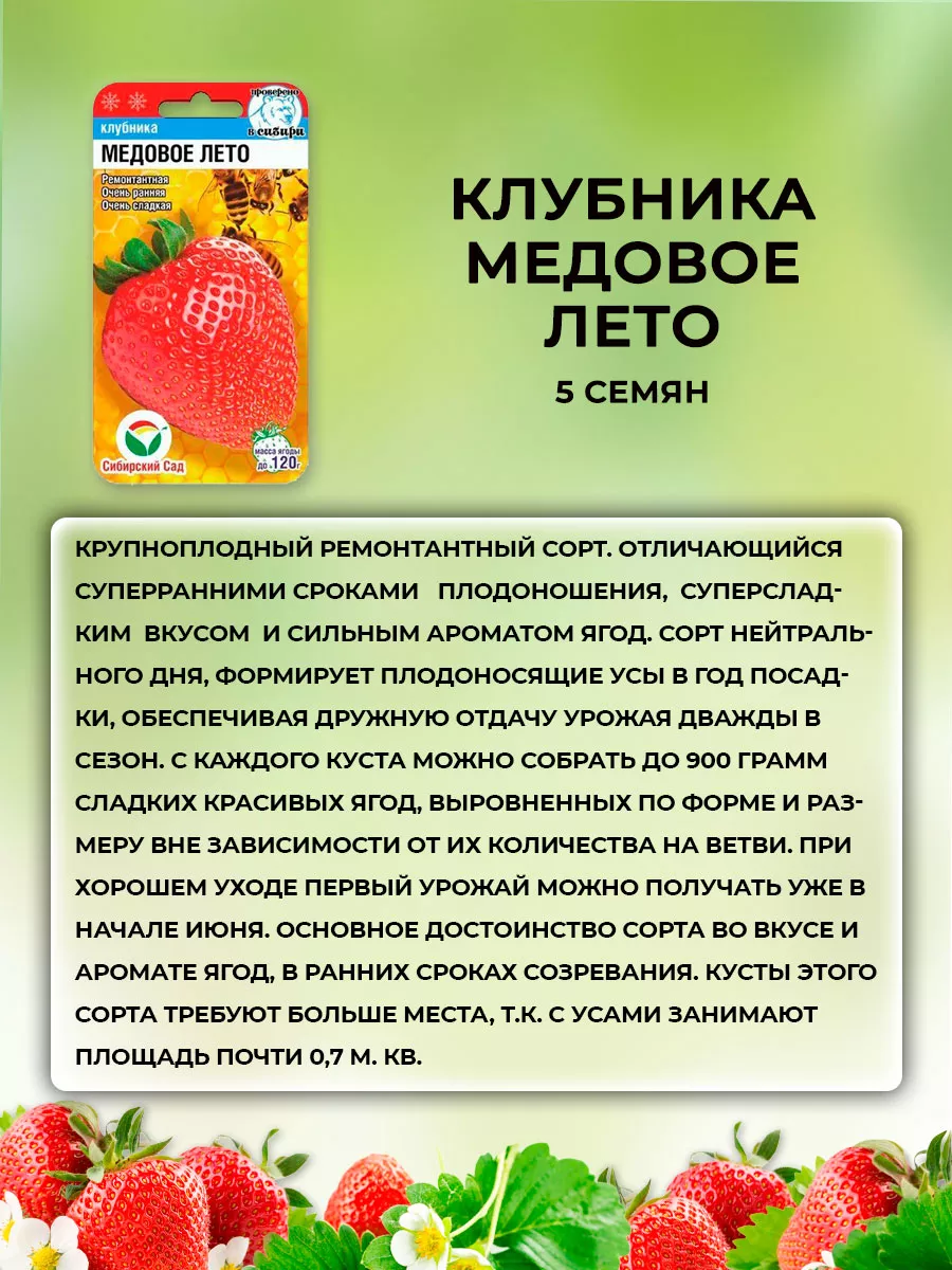 Семена Клубники Земляники Сибирский сад 152545927 купить за 405 ₽ в  интернет-магазине Wildberries