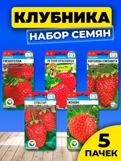 Семена Клубники Земляники Сибирский сад 152545927 купить за 286 ₽ в интернет-магазине Wildberries