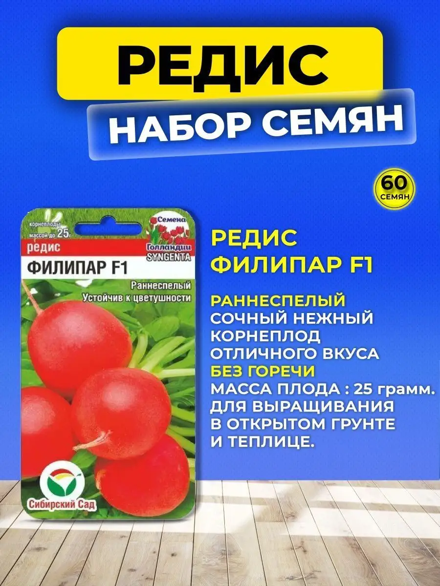 Семена Редиса ранний Сибирский сад 152545929 купить за 405 ₽ в  интернет-магазине Wildberries