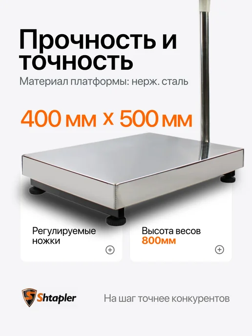 Shtapler Весы торговые напольные 300 40x50 (складная стойка), 300 кг, фото 3