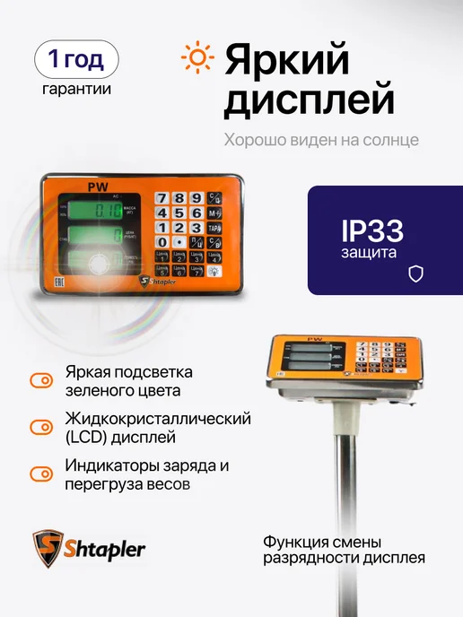 Shtapler Весы торговые напольные 300 40x50 (складная стойка), 300 кг, фото 4