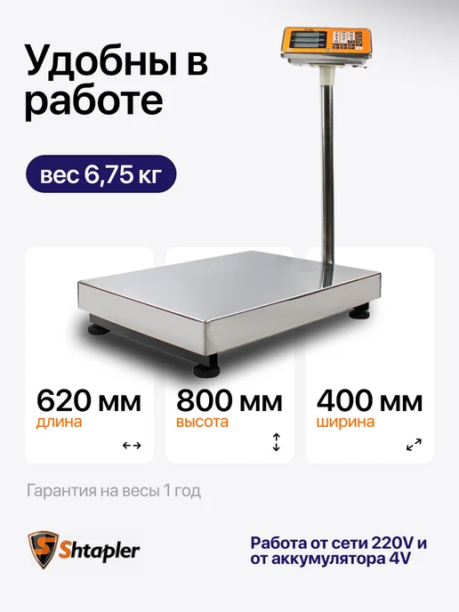 Shtapler Весы торговые напольные 300 40x50 (складная стойка), 300 кг, фото 5