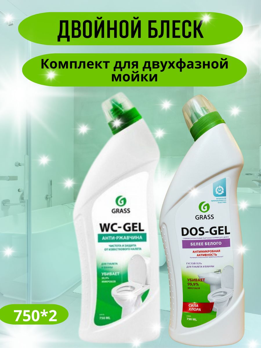 Чистка сантехники. WC Gel grass. Грасс гель белизна. Dos Gel grass Антиналет.