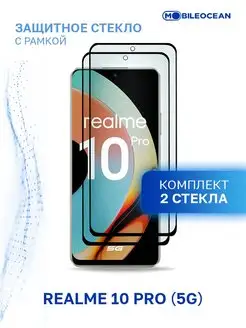 Стекло на Realme 10 Pro 5G, Реалми 10 Про 5G Realme 152549876 купить за 325 ₽ в интернет-магазине Wildberries