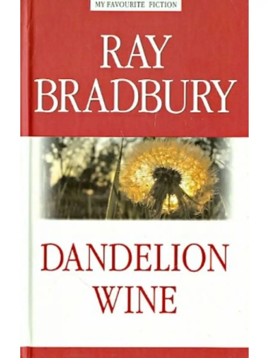 Dandelion Wine / Вино из одуванчиков Антология 152551440 купить за 724 ₽ в  интернет-магазине Wildberries