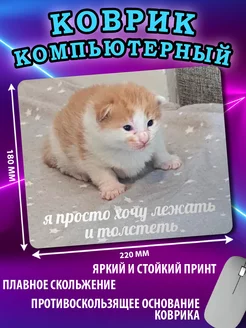 Кошка котик кот милый коврик для мыши Кружок 152552391 купить за 288 ₽ в интернет-магазине Wildberries